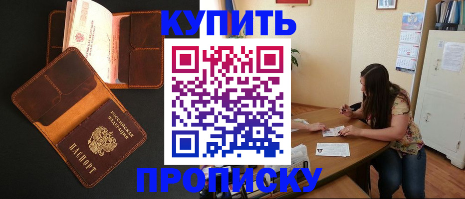 прописка в квартире в Могочи